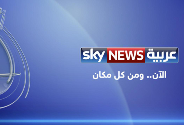 حصدت سكاي نيوز عربية أعلى نسبة مشاهدة للقنوات الإخبارية التي تبث من دولة الإمارات العربية المتحدة