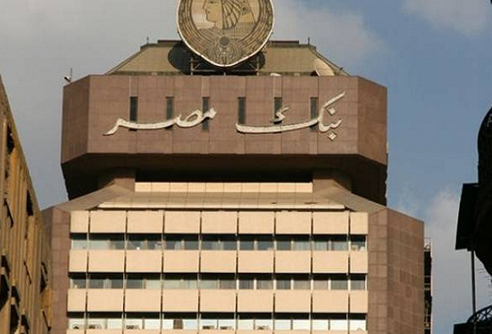 بنك مصر ينفي إصدار "الشهادة الماسية" بعائد سنوي 25%