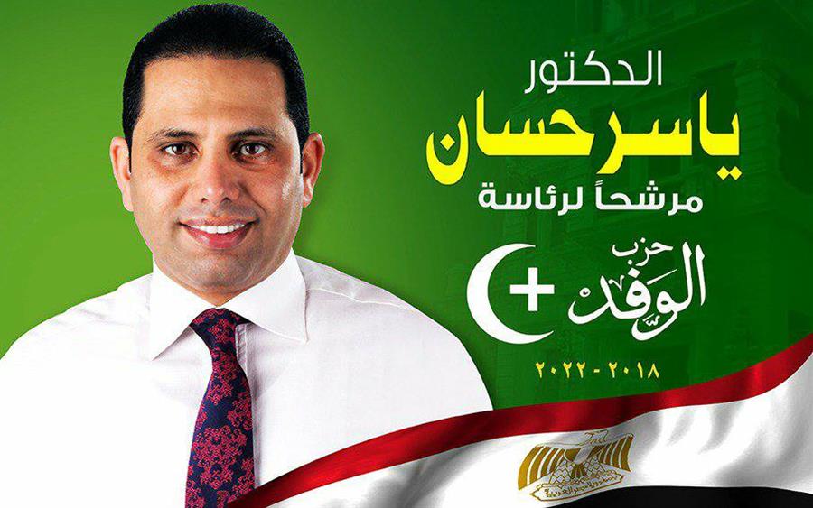 ياسر حسان يعلن ترشحه لرئاسة حزب الوفد