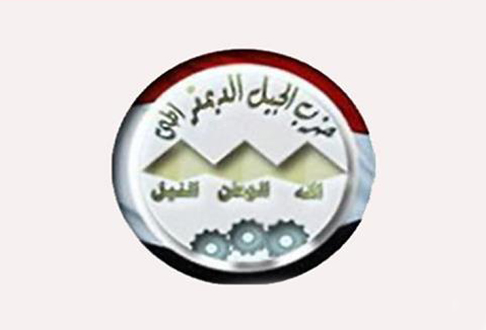 حزب الجيل يدعو الحكومة لتغيير سياساتها المالية والاقتصادية