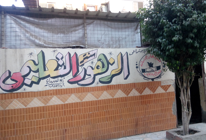 نائب برلماني: مراكز الدروس الخصوصية تروج لنفسها جهارا أمام المدارس