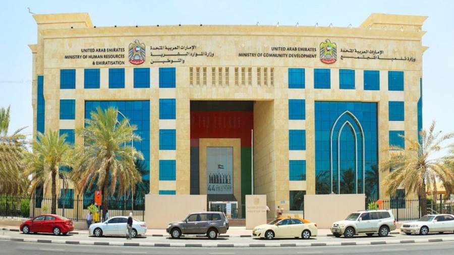 وزارة الموارد البشرية والتوطين الإماراتية