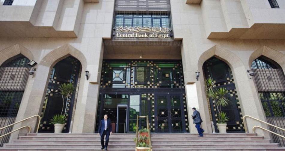 خبيرة اقتصادية: قرار تثبيت الفائدة من المركزي المصري "منطقي"