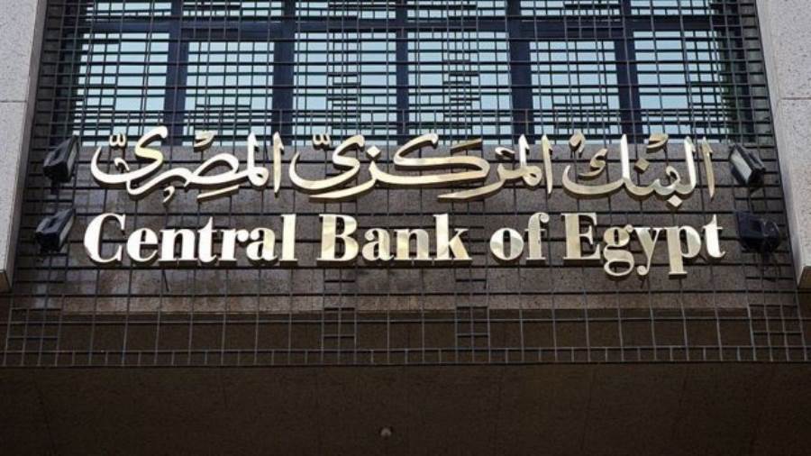  غداً.. البنك المركزي المصري أمام اختبار حاسم بشأن سعر الفائدة