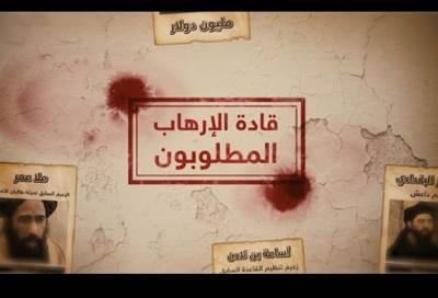 كم رصدت واشنطن للقبض على مطلوبين بتهم الإرهاب؟