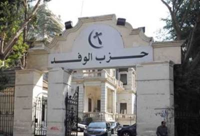 الوفد يصدر بيان بشأن النائب محمد سليم