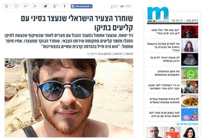 إطلاق سراح جندى سابق بالجيش الإسرائيلي بعد احتجازه فى سيناء